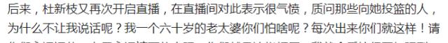 |老杜发牢骚，质问投篮者为啥不让她说话？扬言乌云永远遮不住太阳