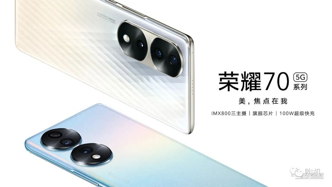 算法|挺好的！荣耀70系列正式发布，2699元起