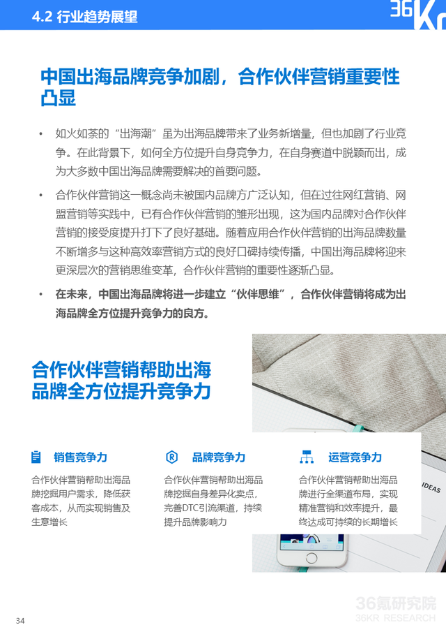 苹果|36氪研究院 | 2022年中国出海品牌营销研究报告