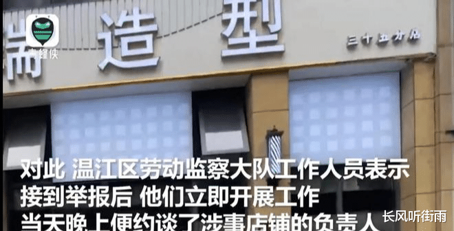 体罚 美发店老板罚员工舔地板！为何如此猖狂？