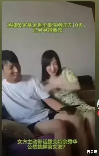 余秀华与杨储策的这场爱情角逐中，闹得轰轰烈烈，最后不欢而散