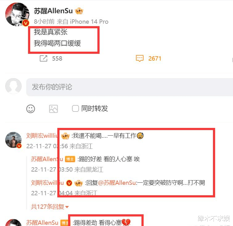 刘畊宏|梅西进球后，刘畊宏、苏醒太疯狂，苏醒用娱乐圈比喻世界杯关系