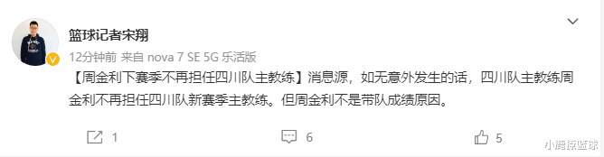 刘维伟|正式官宣！CBA总冠军球队再次换帅，刘维伟或出山执教
