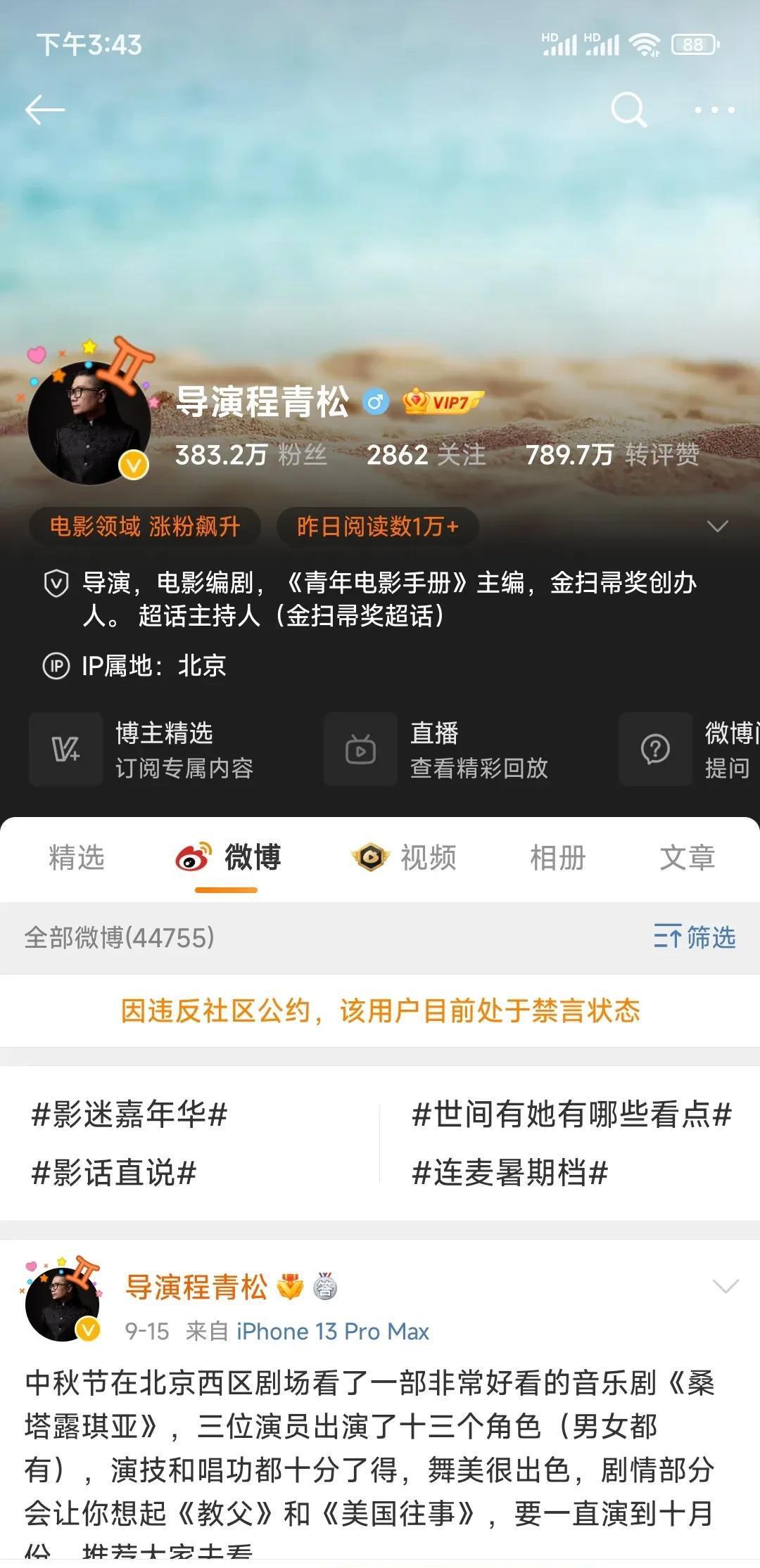 金扫帚奖|包贝尔朋友圈大骂导演陈青松！因作品被评金扫帚奖，程青松被禁言