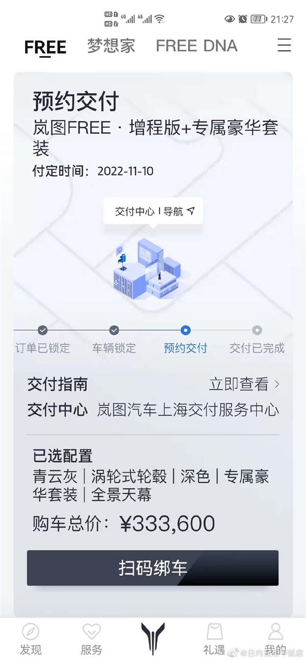 岚图FREE被大货车追尾连撞五车 车主:人没事、再买一台!