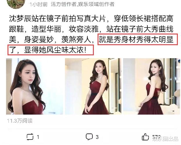 王嘉尔|沈梦辰站在镜子前拍大片，穿低领长裙大秀曲线美，被指风尘味太浓