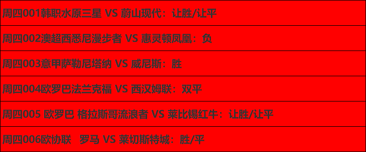 蔚山现代|5/5精析赛事两场：水原三星VS蔚山现代，流浪者 VS 莱比锡红牛