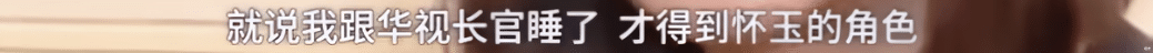 郑家榆|怀玉公主：黑帮大佬强迫交友，从制作人到演员，集体欺负我