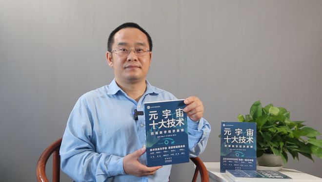 重磅推荐 | 《元宇宙十大技术》, 前瞻元宇宙产业布局