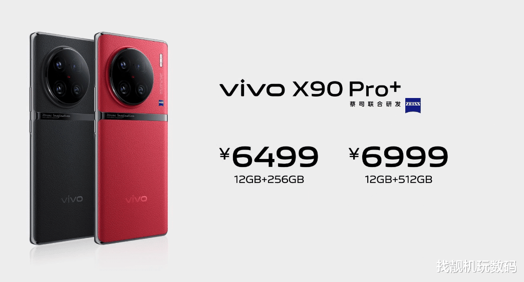 3699元起!vivo X90系列正式发布:全球首款新4nm旗舰