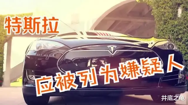 交警回应广东潮州特斯拉撞人事故