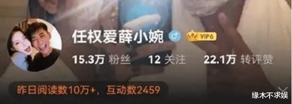 薛小婉|任权薛小婉再登热搜第一,分分合合遭网友痛斥:你俩有完没完?