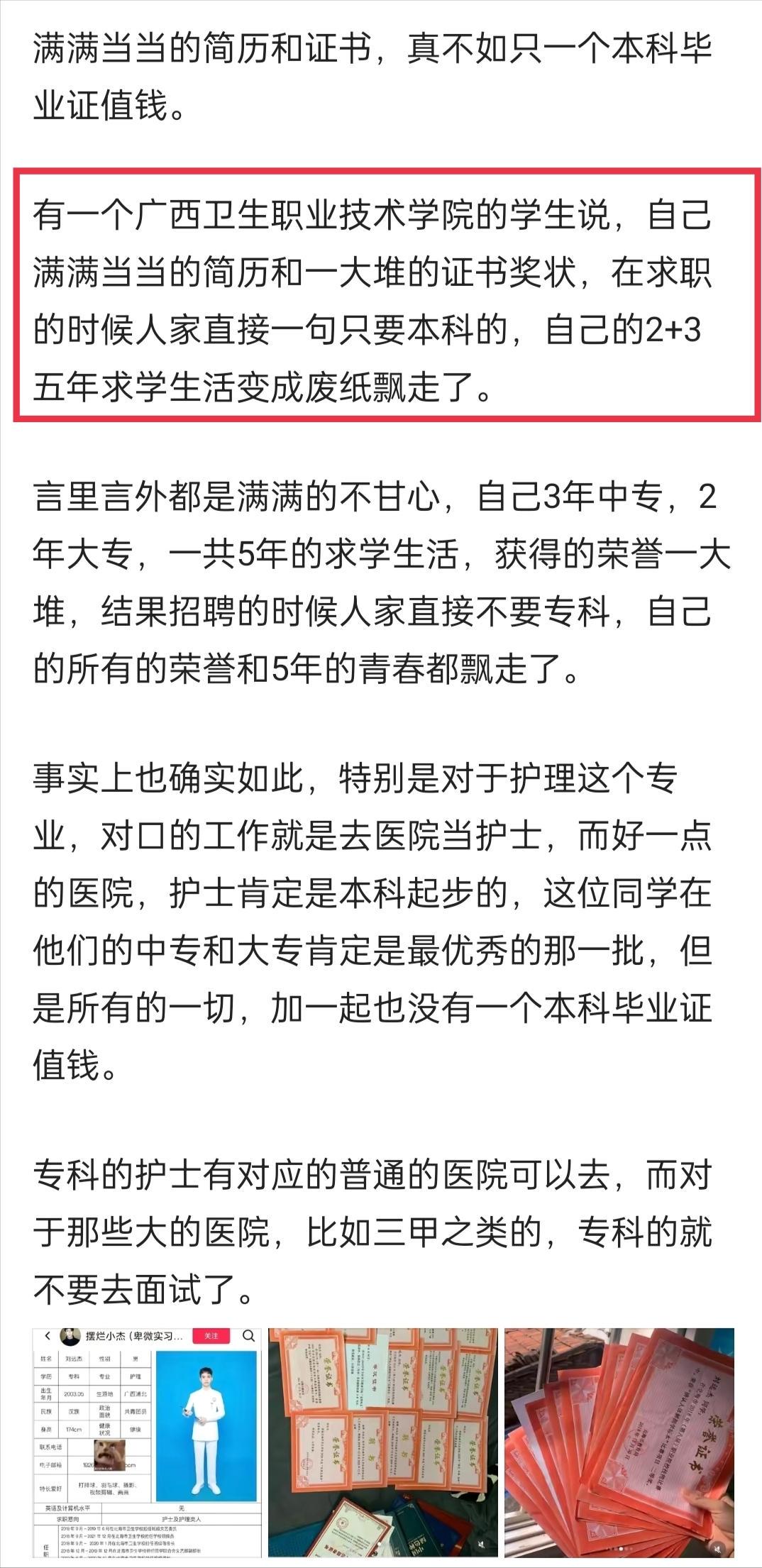 求职|2年中专3年大专的同学不用排队了：职校生的求职刺痛了多少人