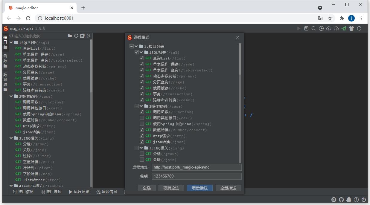 Java|基于Java的接口快速开发框架