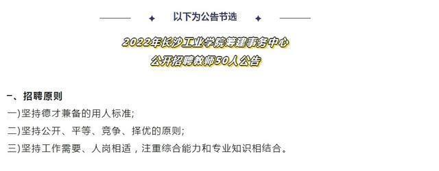 长沙|长沙新增一所本科高校，拟招聘50名编制内教师，开展筹建工作
