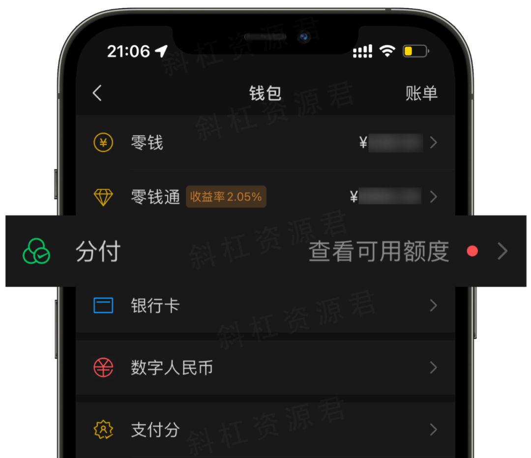 分付|刚刚!微信可以开通分付服务了 ~