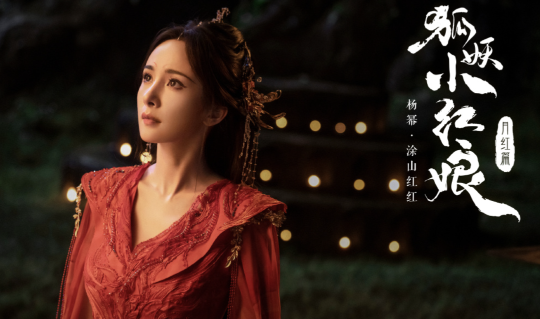 陈都灵|《狐妖小红娘》:陈都灵古装扮相“美翻了”,女主都被她艳压