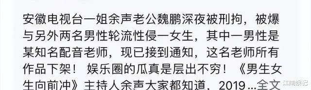 蔡淇俊|安徽卫视王牌美女主持人老公被曝已被刑拘，涉嫌侵犯女性