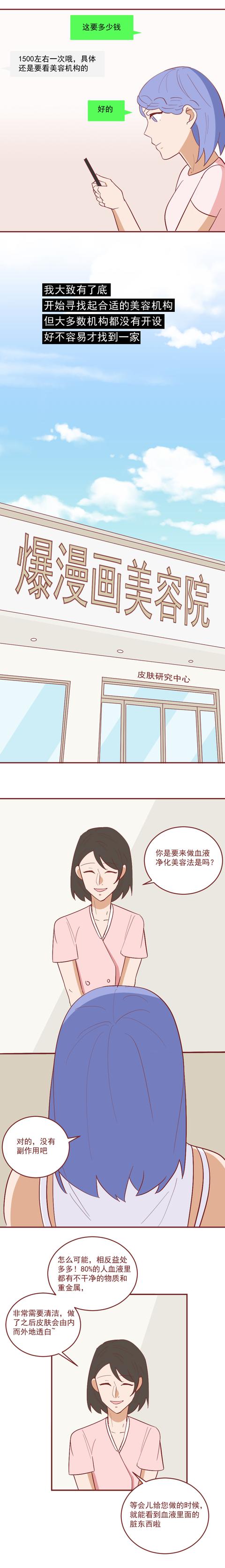为了变美，女主播不惜换血，最终患上败血症，这种美容项目太可怕
