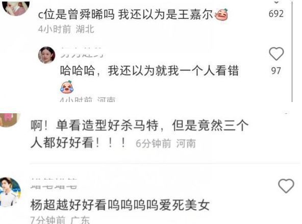 杨超越|杨超越曾舜晞拍写真，刘宇宁红发造型抢镜，被网友调侃像杀马特