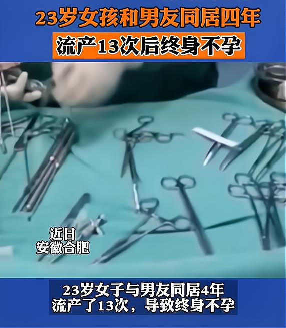 后悔也晚了:与男友同居4年,23岁女子流产13次,最终不能生育