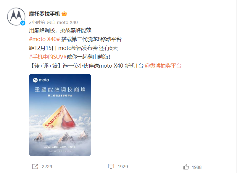 |Moto X40在12月15日发布,拥有MAXE系统引擎,性能强悍更省电!
