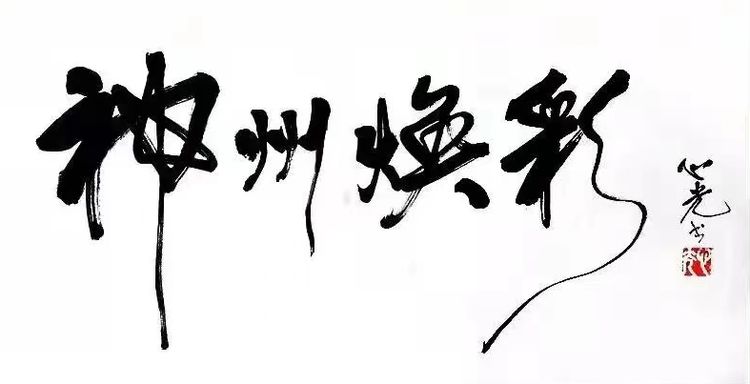 新中国当代美术图史|《新中国当代美术图史》——吴信国