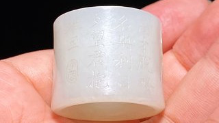 伯牙|清乾隆 和田玉籽料 脂白玉 伯牙抚琴 诗文 扳指 把件