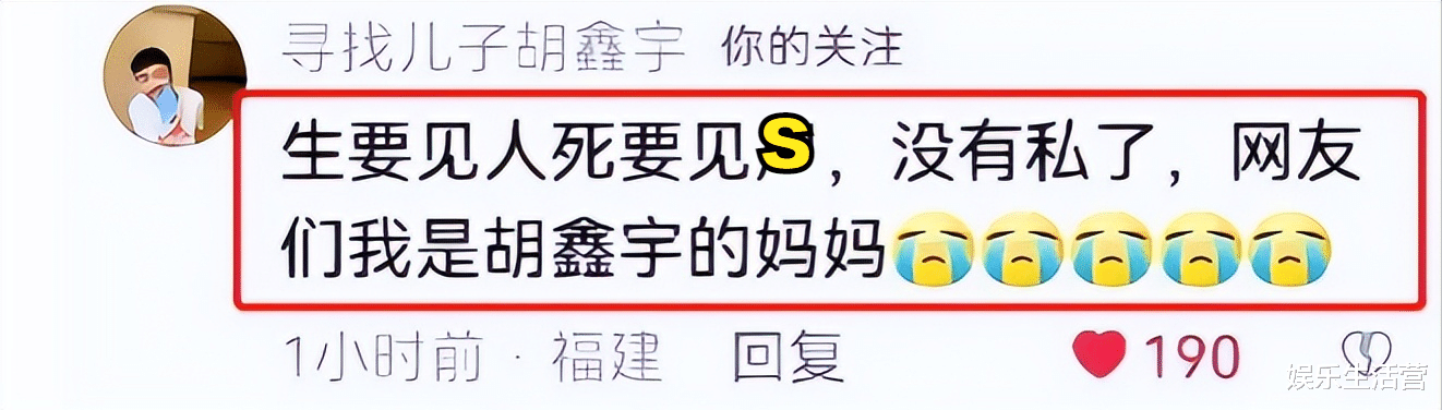胡鑫宇事件新进展!有人伪造去西藏书信让村人签字,胡妈患病住院