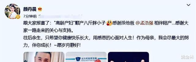 陈紫函|44岁颜丹晨首次当妈，神秘老公初次曝光，抱着8斤重胖儿子笑开颜