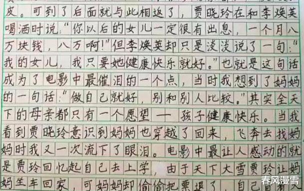 张小斐|最清澈的“母女情”,春晚,贾玲、张小斐演母女,电影观后感走红