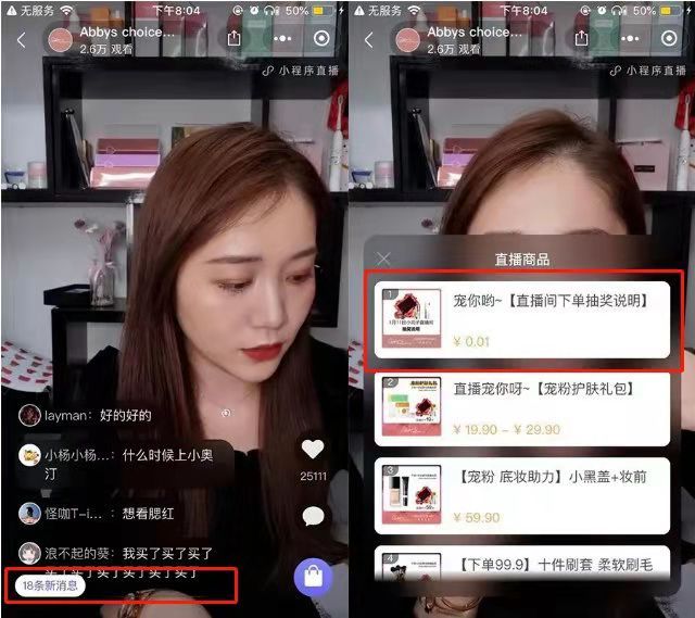 抖音|抖音直播：为什么你的直播间产品9.9都卖不出去？