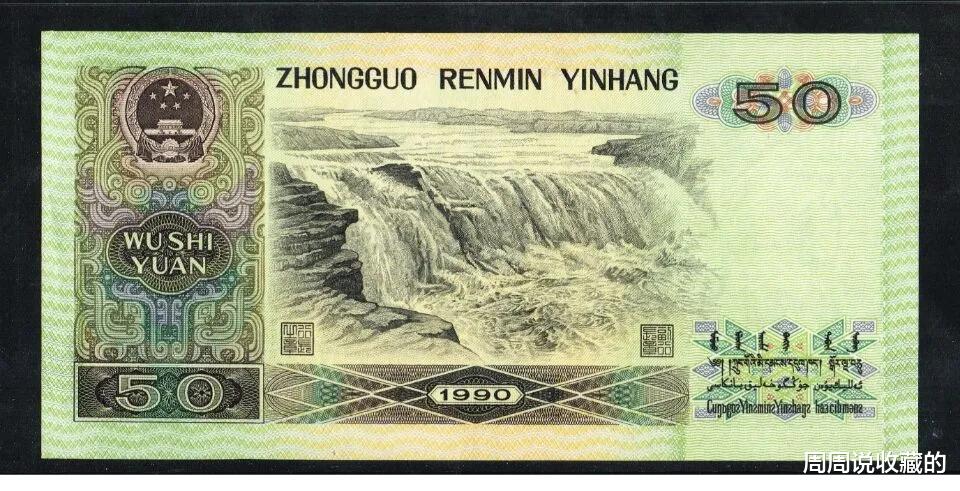 钱币|90版50元中，有哪些稀有冠号值得我们留意？