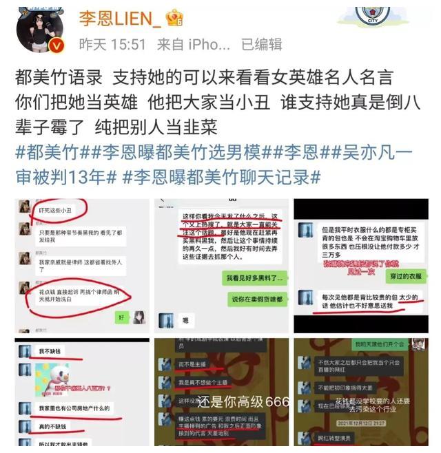 都美竹|李恩再次爆光都美竹：谁支持她真是倒八辈子霉了，纯把别人当韭菜