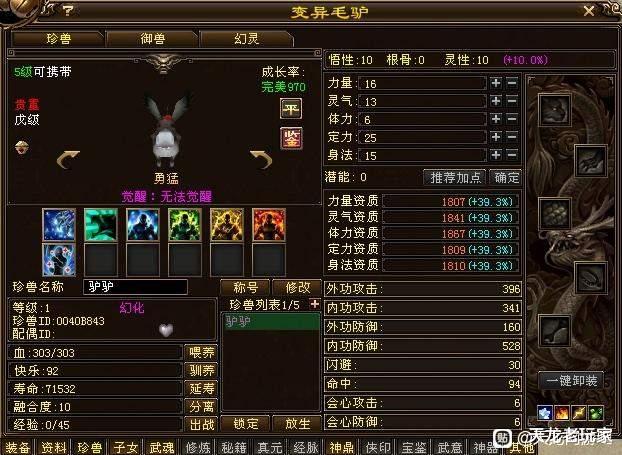 |天龙：3000资质的暴龙还称不上花瓶附体？小毛驴当附体才是真绝