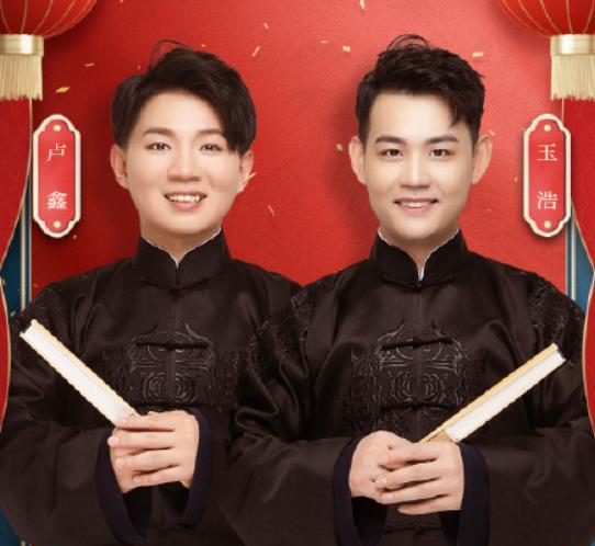 春晚|卢鑫玉浩春晚相声“翻车”,郭德纲曾指出的老毛病他俩又犯了