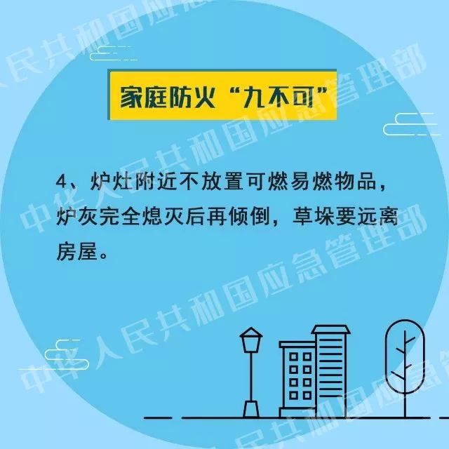 秋季来临,家庭防火“九不可”要记牢
