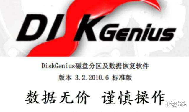 DiskGenius是一款良心数据恢复软件