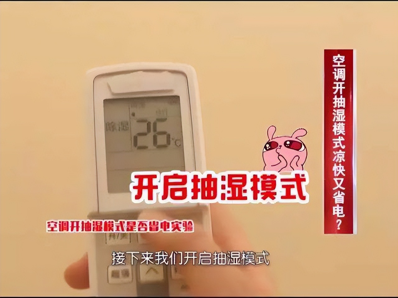 空调|除湿和制冷哪个模式更省电？听听电工师傅的分析，好多人都做错了