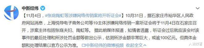 陶虹被官方正式点名,因涉嫌传销案将开听证会已经实锤