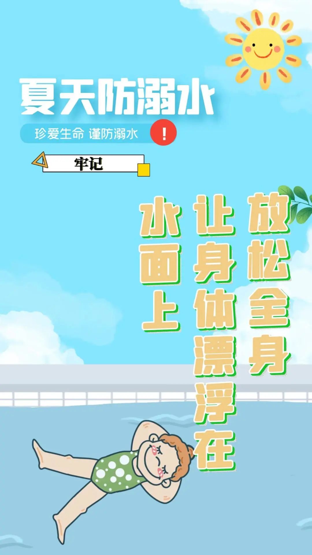 这份夏季防溺水小贴士请查收