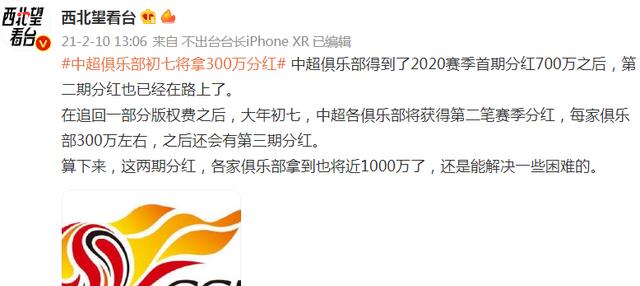 广州队|提前实现陈戌源目标？上港之后，广州队或成又1家盈利中超俱乐部