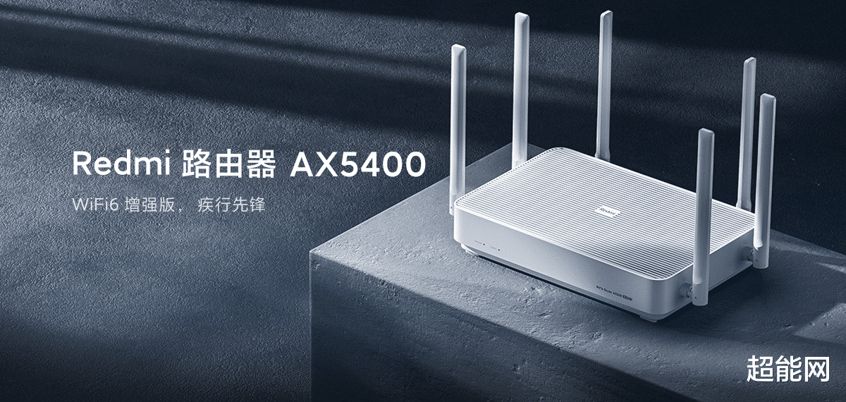 Redmi路由器AX5400发布：采用512MB大内存，预售到手价379元