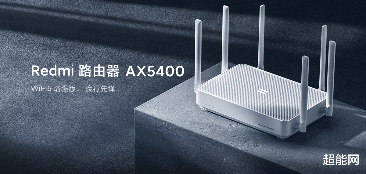 |Redmi路由器AX5400发布：采用512MB大内存，预售到手价379元