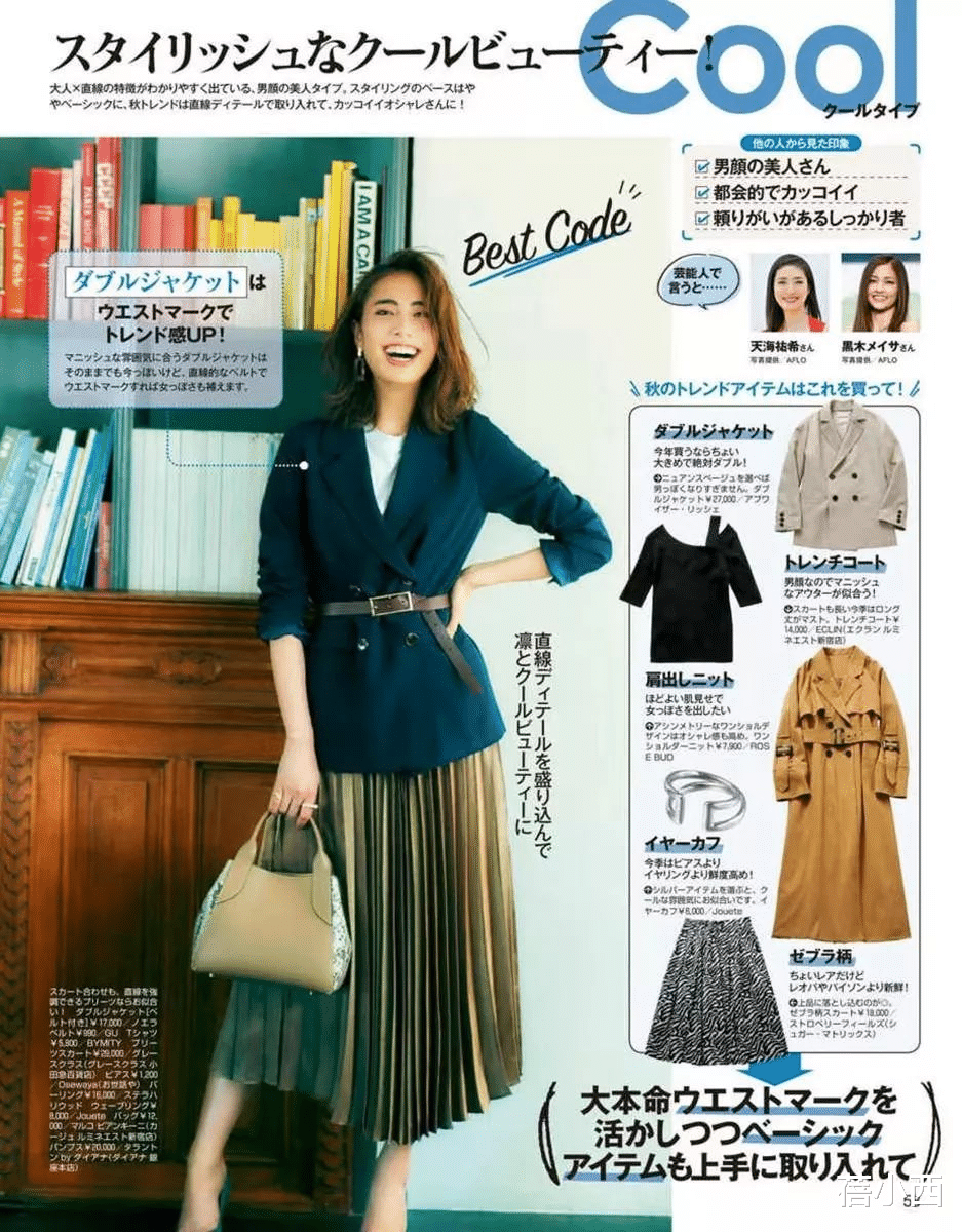 动视|办公室的OL都穿什么？让日本时尚博主告诉你，照穿就时髦又优雅