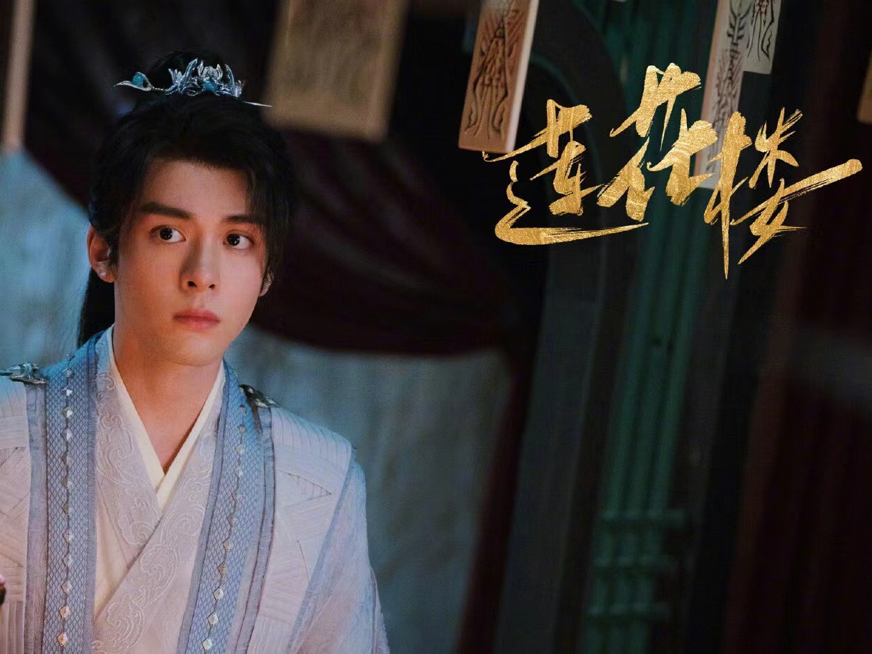 成毅|吉祥纹莲花楼:成毅与曾舜晞联手拍新剧,又一部古装武侠剧受热捧