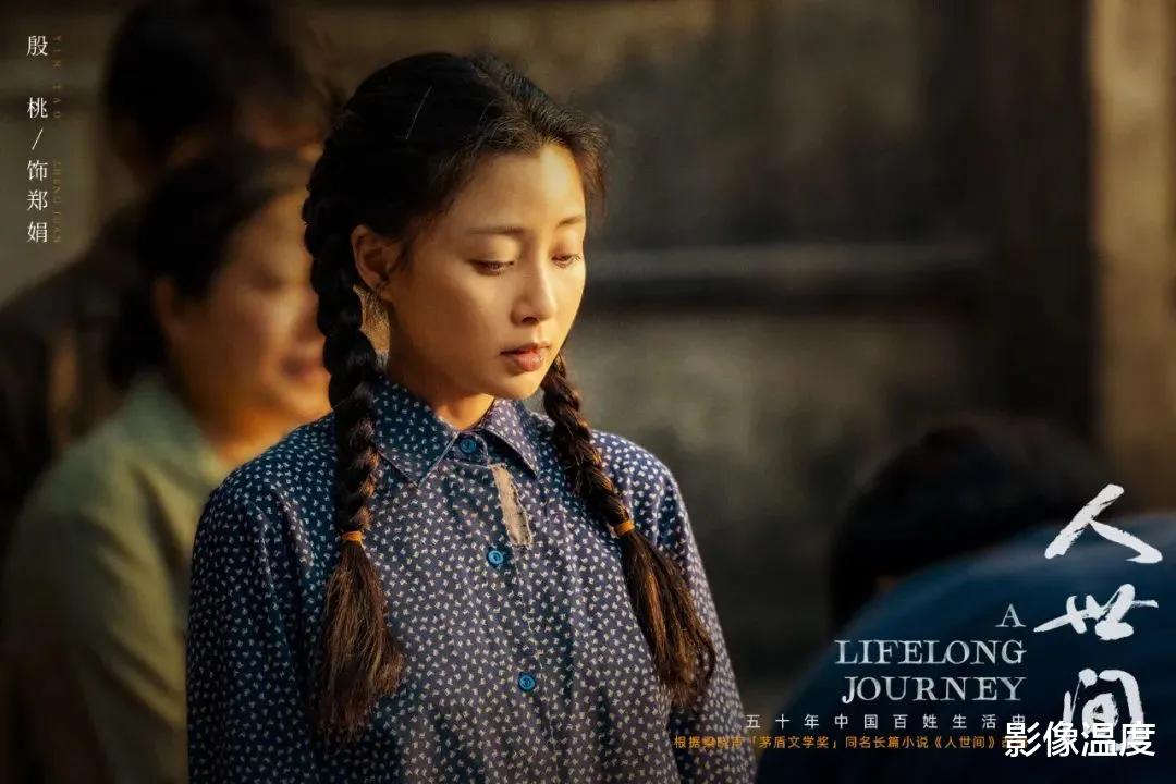 殷桃|《人世间》导演：殷桃现场打自己耳光，让我吃惊，但确实感动我了！