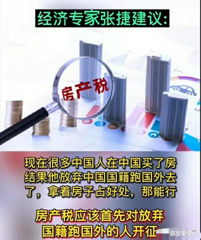 張捷|張捷：對那些放棄中國國籍的人征收房產稅