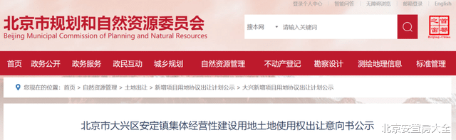 大兴这镇一地块出让最新公示！还有三个项目也有最新进展