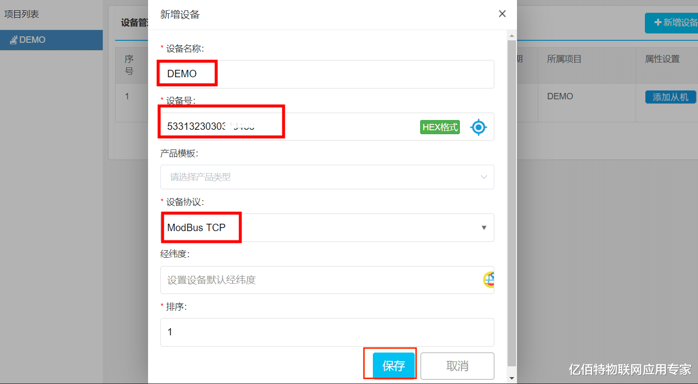 机器|串口服务器接入ModBus物联网平台